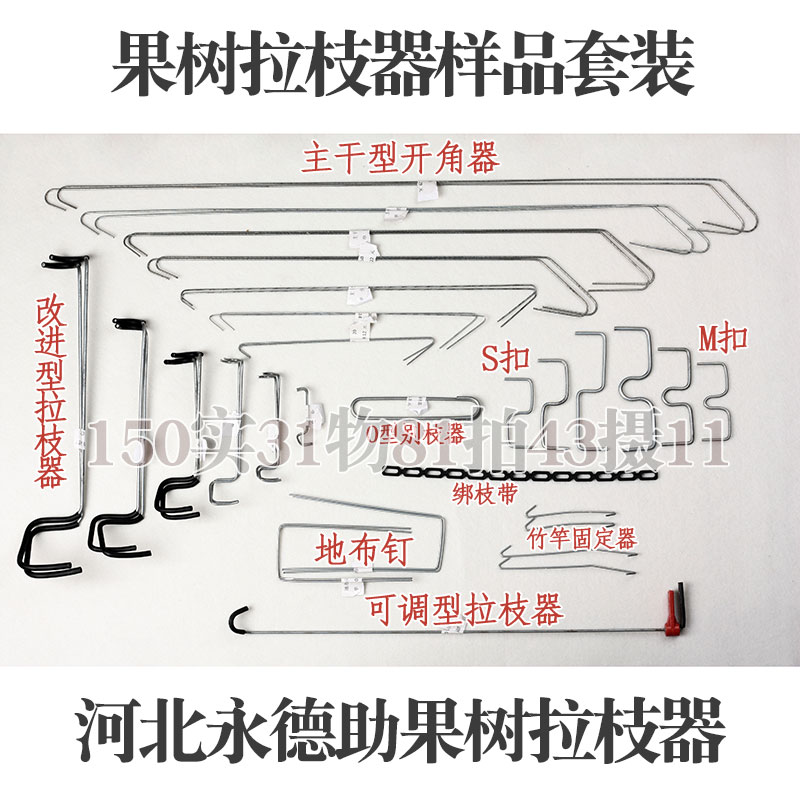 德助拉枝器开角器SM別枝器压枝神器样品全套园林果园管理工具套装