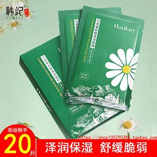 屈臣氏【9.9抢20片】小甘菊舒缓保湿面膜洋男女补水滋润护肤品美