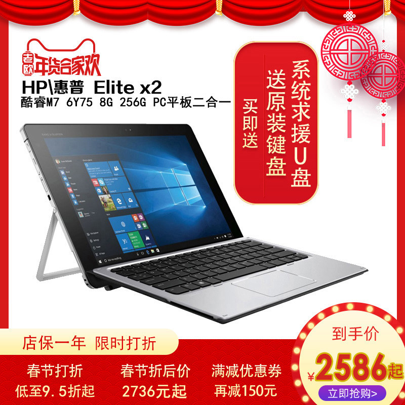 惠普 HP Elite x2 win10平板电脑 平板电脑二合一 平板电脑二合一在类目 平板电脑/MID中 - 来自Buy2taobao.com提供专业的淘宝代购服务