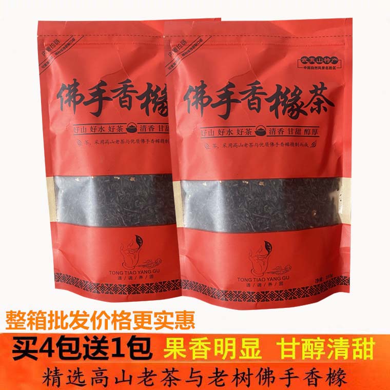 佛手香橼茶250g 揭西茶叶潮汕特产佛手茶甘甜香橼茶袋装乌龙茶