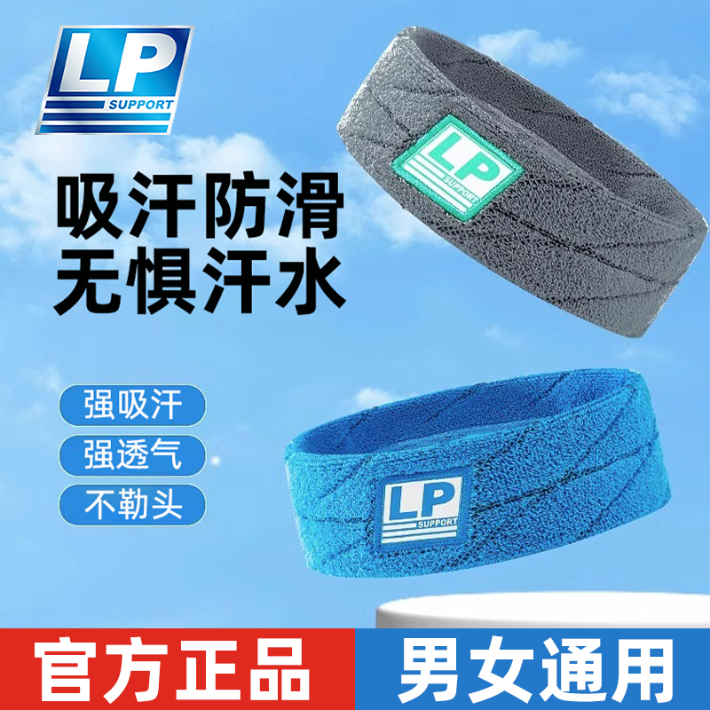 lp1002CK运动头带男止汗发带吸导汗篮球跑步健身束发防汗头巾女生