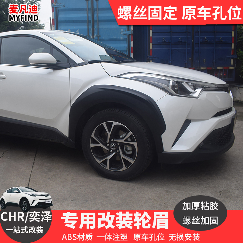 丰田奕泽CHR轮眉toyota chr改装专用日本原厂款加宽宽体装饰轮眉|ruв категории автомобиль/товаров/аксессуары/переоснащение, Внешние украшения автомобиля/установка украшения/защита, установка/украшения, декоративные колеса брови - от Buy2taobao.com для оказания профессиональной услуги покупки агента Taobao