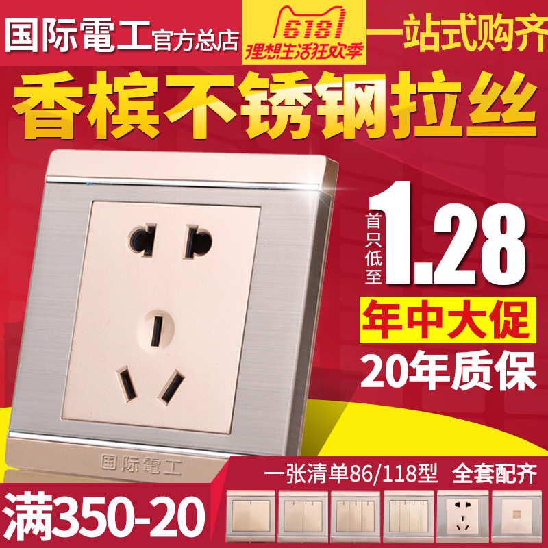 国际电工家用暗装墙壁二三86型16A空调开关插座面板一开带五孔USB