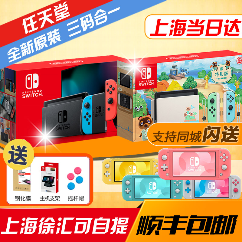 任天堂 Switch NS游戏主机续航版 Lite掌机 国行 上海徐汇可自提在类目 电玩/配件/游戏/攻略, 家用游戏机中 - 来自Buy2taobao.com提供专业的淘宝代购服务