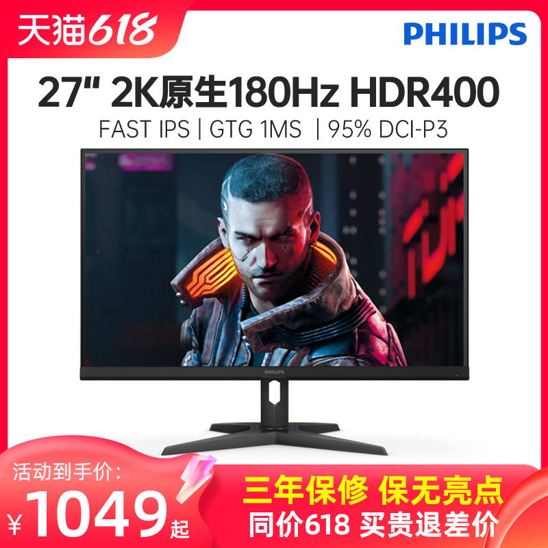 飞利浦27英寸2K180Hz显示器HDR400电竞FastIPS屏幕4K台式电脑240