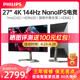 飞利浦27M1F5800 27英寸4K160HZ电脑144显示器电竞NanoIPS台式屏