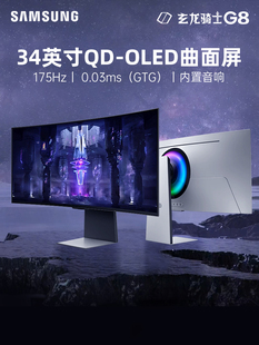 三星34英寸QD-OLED准4K175HZ电竞带鱼屏显示器电脑曲面S34BG850SC