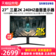 三星27英寸电竞显示器2K 240Hz曲面屏电脑HDR600游戏S27BG650EC