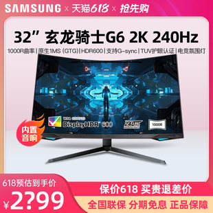 三星32寸2k 240hz电竞曲面显示器电脑游戏高清网咖屏幕S32BG650EC