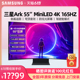 三星55英寸Ark MiNi-LED电竞显示器4K165HZ电脑曲面屏幕超薄G97NB