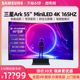 三星55英寸Ark MiNi-LED电竞显示器4K165HZ电脑曲面屏幕超薄G97NB