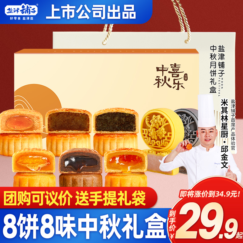 鹽津鋪子廣式月餅禮盒團購蛋黃蓮蓉味傳統糕點網紅流心中秋送禮在類目 零食/堅果/特產, 糕點/點心, 月餅中 - 來自Buy2taobao.com提供專業的淘寶代購服務