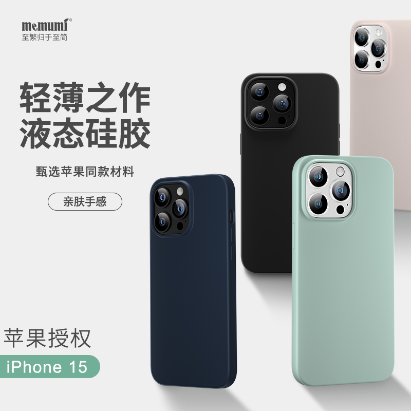 麦麦米适用iPhone15promax手机壳新款液态硅胶高级感软壳苹果15镜头全包防摔保护套纯色简约清新超薄男女款