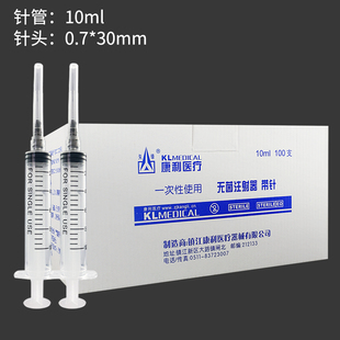 康利医疗10ml螺口注射器一次性医用无菌螺旋针管针筒带针头10毫升