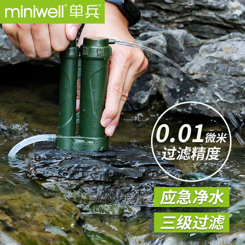 miniwell单兵应急净水器 防护应急装备 户外便携式L610应急版