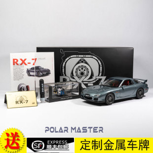 POLAR MASTER LCD 1:18 马自达RX7 SPIRIT R 送引擎 合金汽车模型