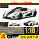 GT Spirit 1:18柯尼赛格 Koenigsegg Regera 2018 汽车模型 GT391