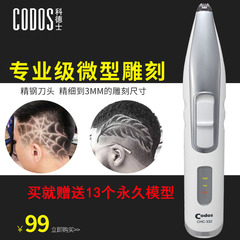 CODOS/科德士雕刻电推剪理发器造型刻字雕花推子理发器雕CHC-332