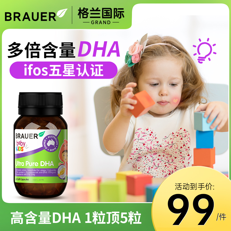 Brauer澳洲小绿瓶DHA儿童鱼油软胶囊非藻油婴幼儿DHA儿童鱼油dha