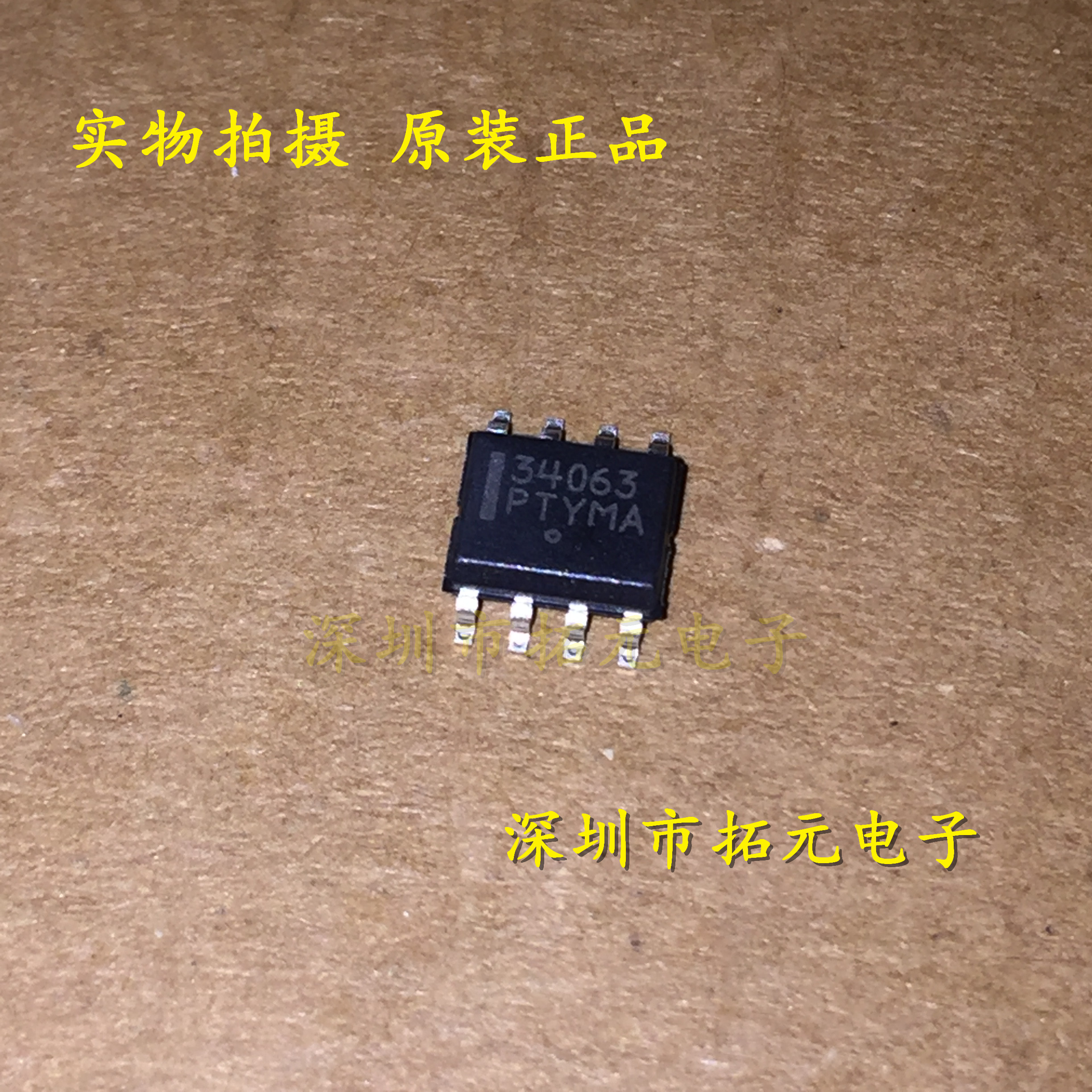 34063mc34063adr2g贴片sop8逆变器芯片原装正品一个起拍芯片
