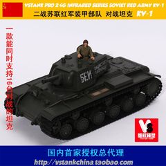 【VsTank-VSP】2016版2.4G控对战坦克苏联伏罗希洛夫重型坦克 KV1