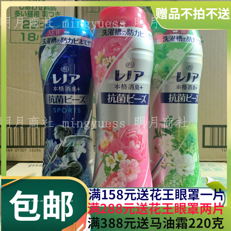 日本进口宝洁衣物本格消臭520ml7天防臭除异味芳香柔顺剂固体颗粒