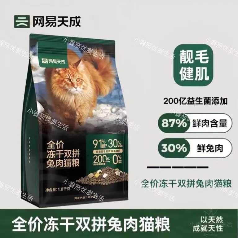 网易严选兔肉猫粮成猫全价冻干双拼兔肉猫粮幼猫鲜肉美毛官方正品