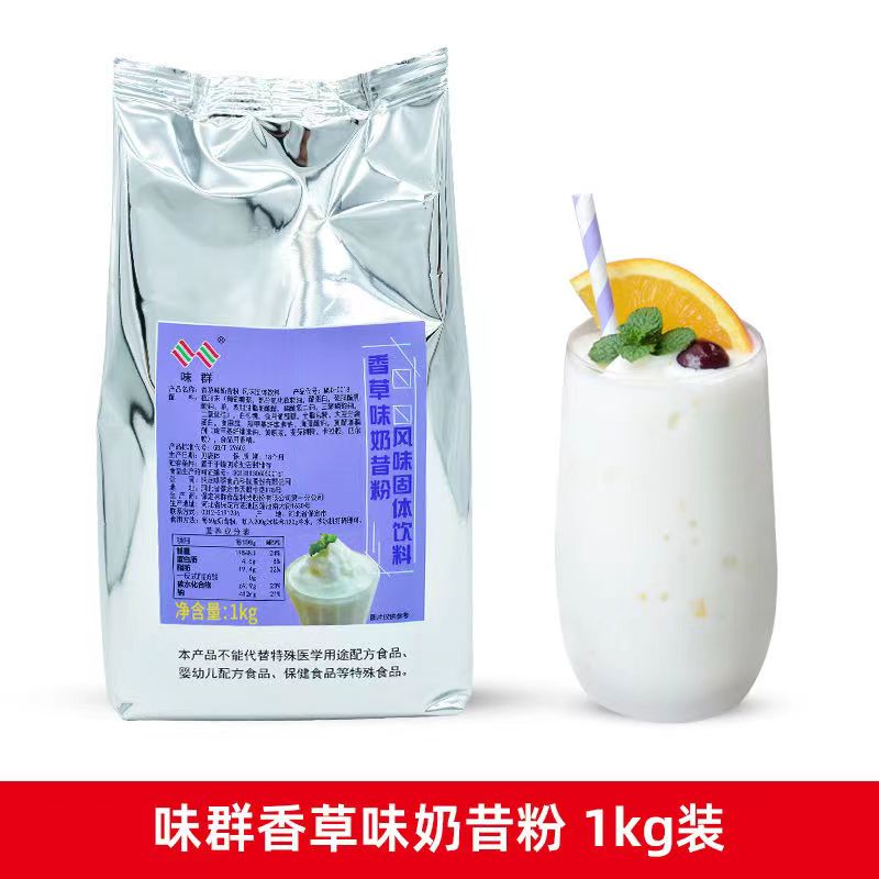 味群香草奶昔粉1kg草莓速溶奶茶店专用冲饮粉固体饮料粉冲泡饮品