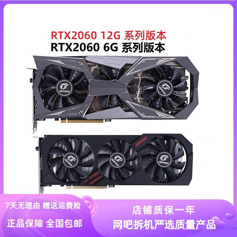 华硕七彩虹RTX2060 6G/2060S 8G电竞4K游戏直播电脑二手拆机显卡