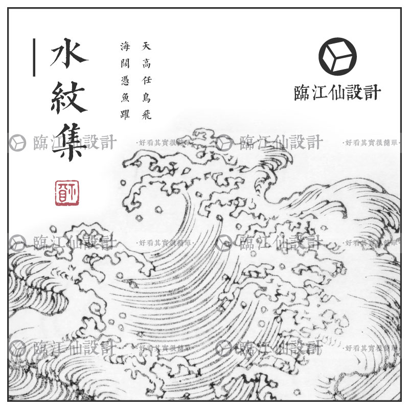 中式传统古风水纹波纹集白描线日式海浪图案psd设计素材png免抠图