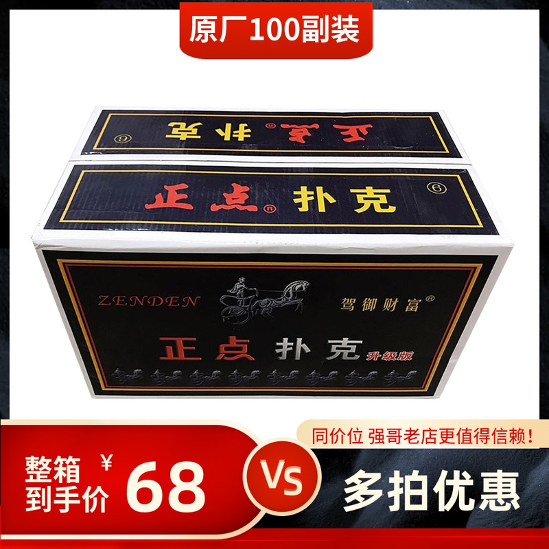 100副整箱正点扑克牌便宜批创意正品钓鱼扑克特价扑克强哥 纸牌