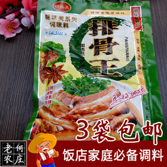 3袋包邮 排骨王调料 香鲜味 排骨味王 家常菜调味料 调味粉 250克