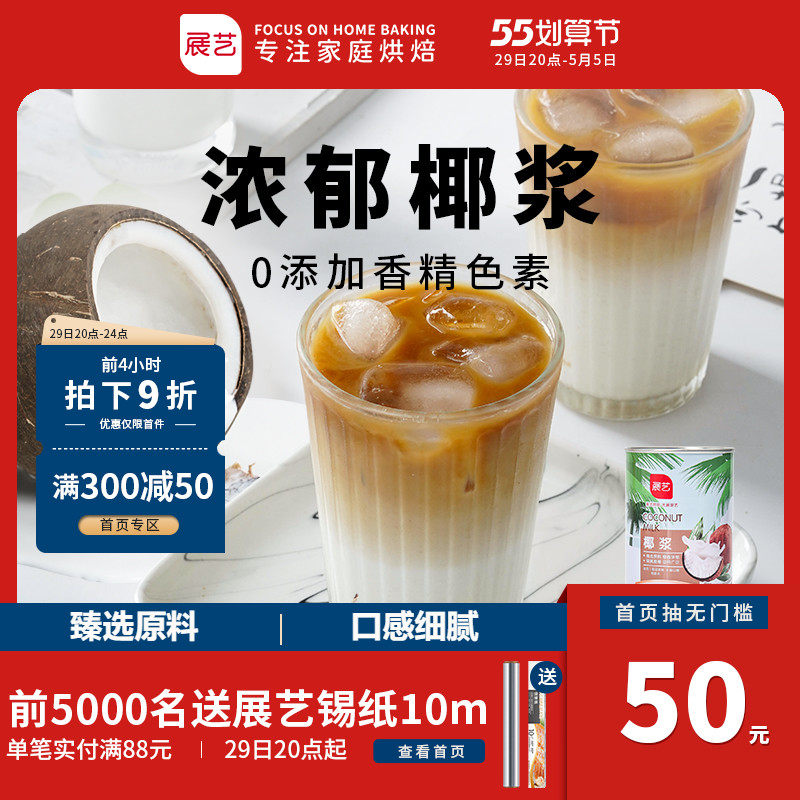 展艺椰浆400ml 浓缩椰奶椰汁芋圆西米露奶茶店商烘焙家用原料