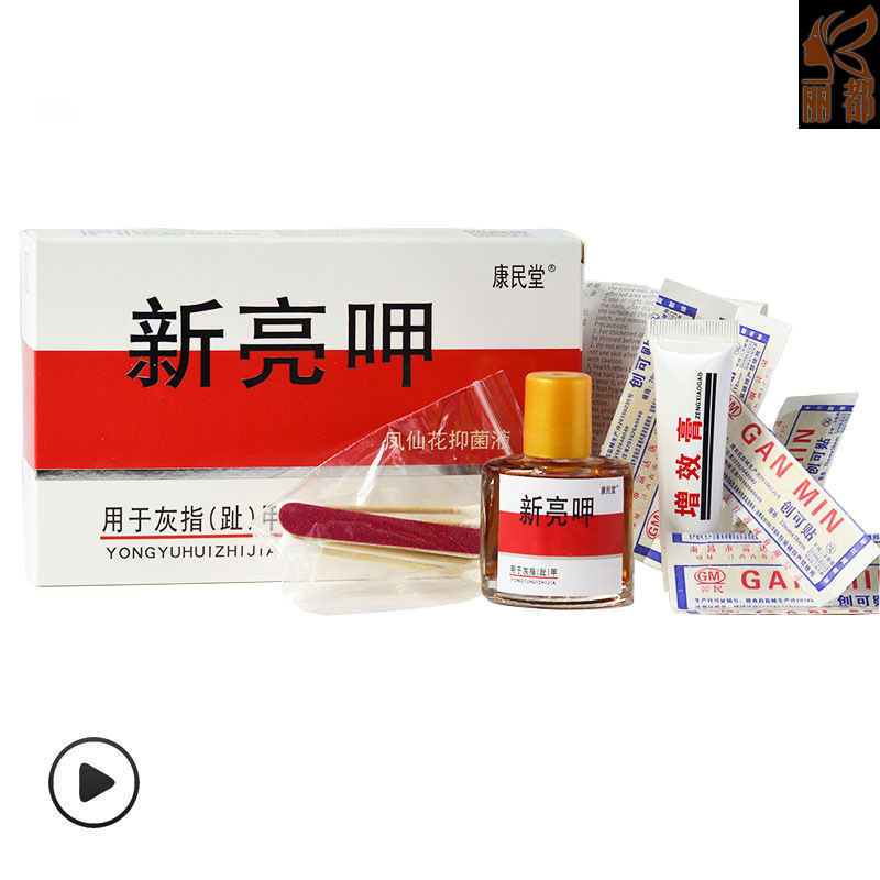 新亮甲指甲膏5件套亮灰甲美甲液灰指甲液趾甲护甲液灰