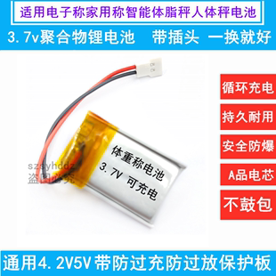 体重秤锂电池3.7V可充电带插头电子称家用称智能体脂秤人体秤3V5V