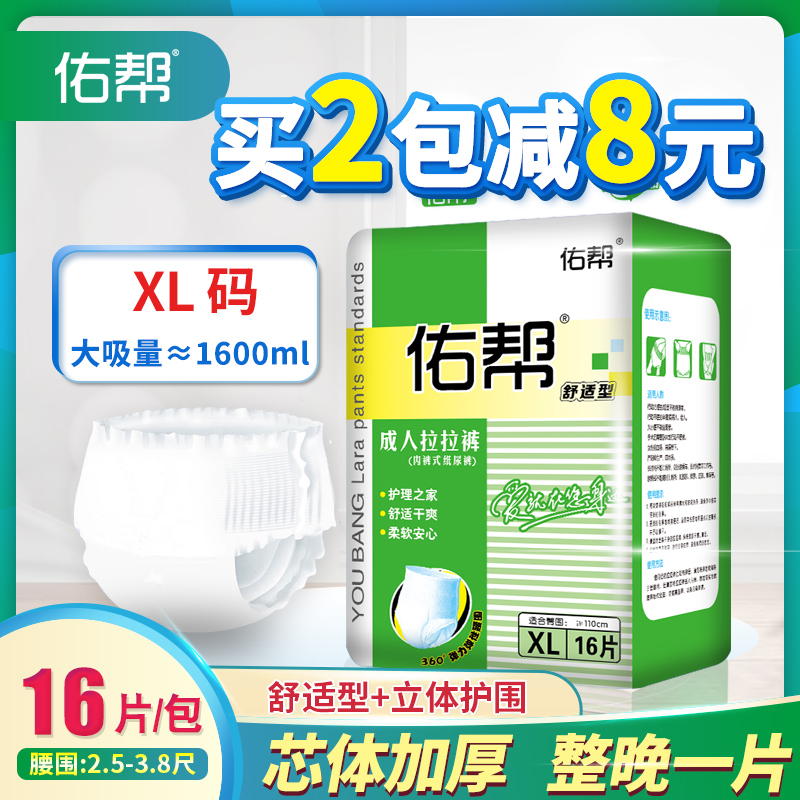 佑帮成人拉拉裤老年人尿不湿男女通用内裤式纸尿裤L/XL特大号老人