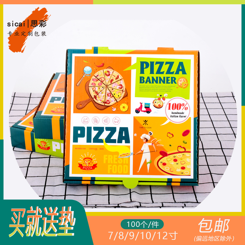 一次性披萨打包盒6/7/8/9/10/12寸披萨盒外卖比萨盒pizza包装定制