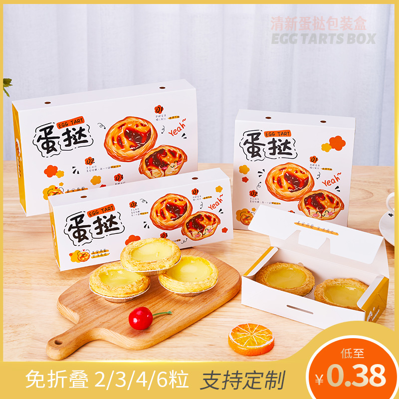 免折叠葡式蛋挞盒2/3/4/6粒装西点甜品包装盒子韩式一次性打包纸