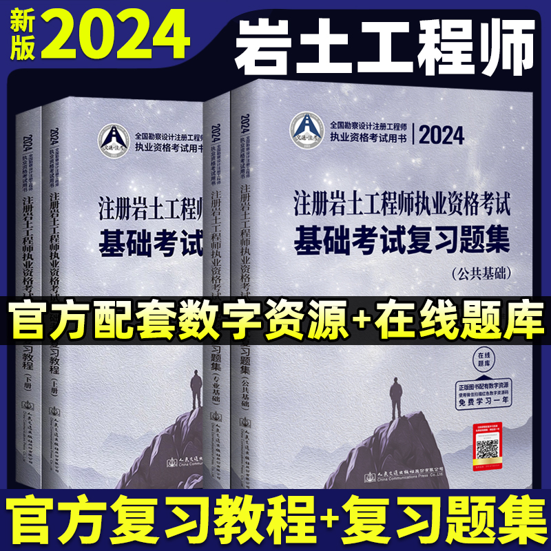 新版2024年注册岩土工程师执业资