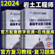 新版2024年注册岩土工程师执业资格考试基础考试复习教程习题集2024注册岩土工程师基础岩土考试真题解析教材