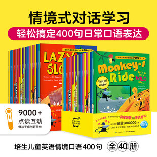 【点读版】培生儿童英语情境口语400句上下合辑全40册幼儿口语日常交际情景对话启蒙绘本英文早教书籍幼儿园入门教材1年级piyo pen