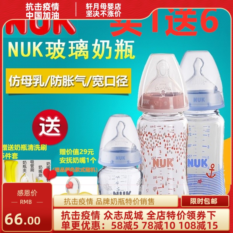 德國NUK嬰兒寬口徑玻璃奶瓶新生兒矽膠乳膠防脹氣120ml/240ml在類目 尿片/洗護/餵哺/推車牀, 奶瓶/奶瓶相關, 奶瓶中 - 來自Buy2taobao.com提供專業的淘寶代購服務