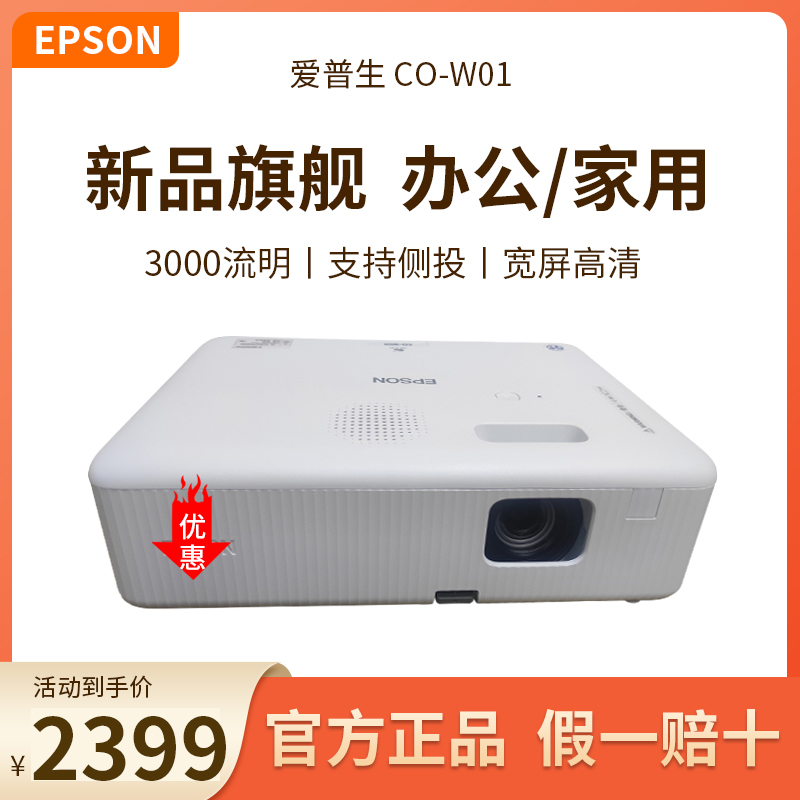 Epson爱普生投影仪/机CB-FH06/CO-W01/X06E/FH06/TW750/FH52办公