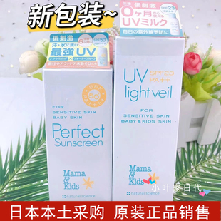 日本本土mamakids孕妇婴儿童防晒霜防晒乳面部全身用 SPF23/SPF50