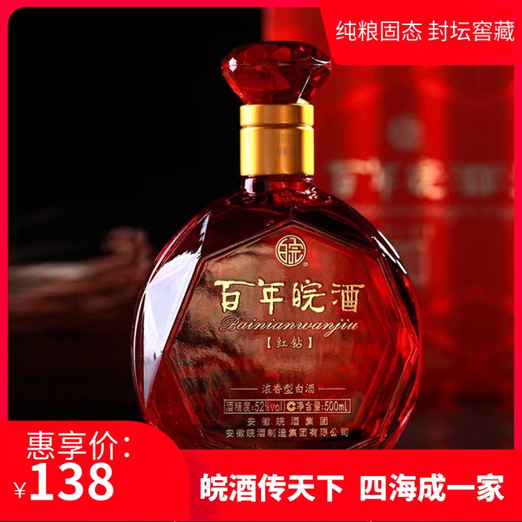 百年皖酒52度图片