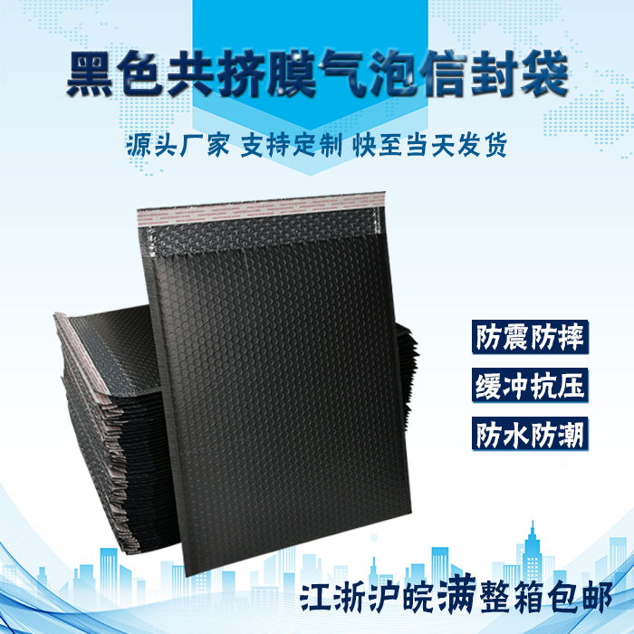 Matte black waterproof anti-seismic reunite with express packing Bubble bag Clothes & Accessories customized printing 37x42cmin the Office Equipment/Consumables/Related Services , Packaging Equipment/Signs and supplies , Bubble bags category - from Buy2taobao.com to provide professional Taobao agent buy service