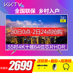 kktv U55T 5510核4K HDR智能安卓平板LED液晶电视机 55