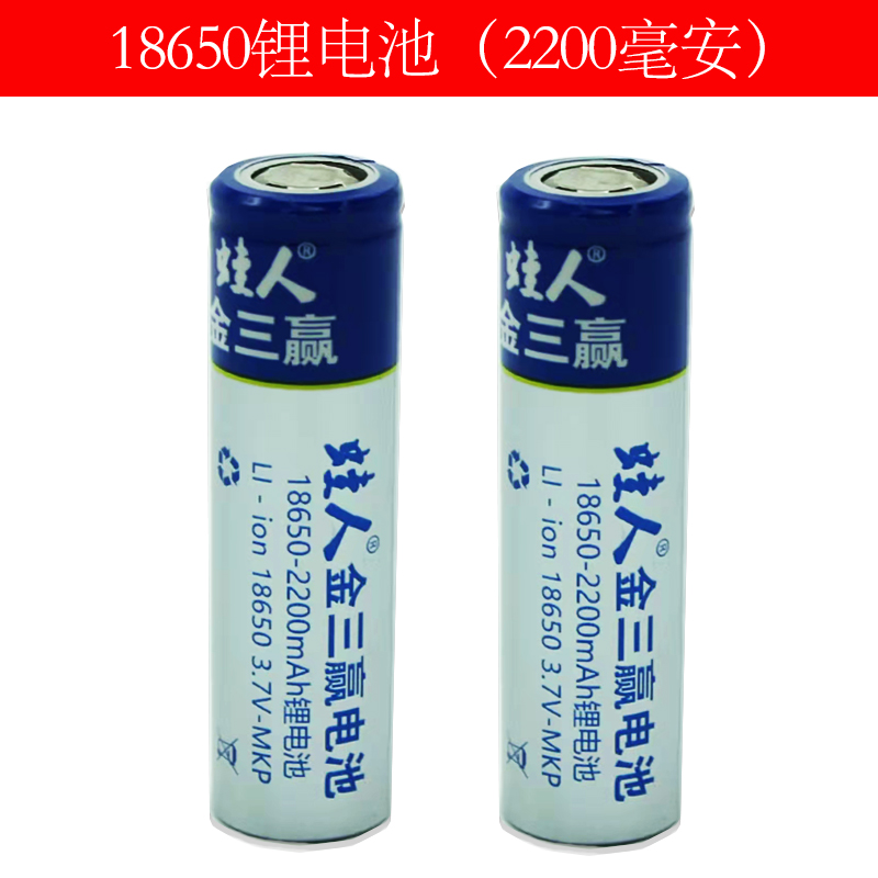 金三赢蛙人18650锂电池2200毫安3.7v大容量26650锂电池充电5200