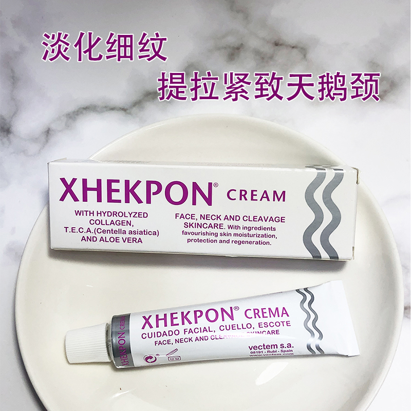 西班牙Xhekpon颈霜淡化去纹提拉紧致抗皱淡纹嫩白颈纹霜女40ml