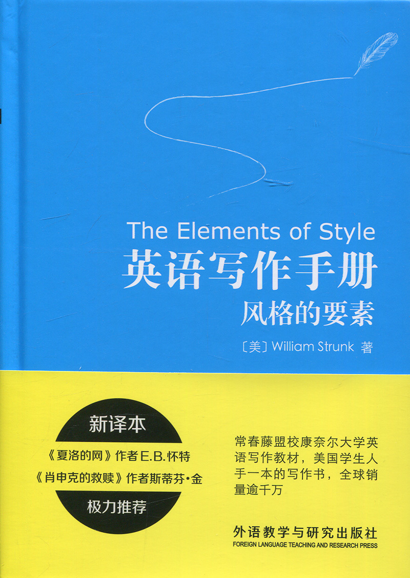 【外研社旗舰店】英语写作手册:风格的要素(新译本)|msdalam kategori buku/Magazine/akhbar, bahasa asing/bahasa, praktikal English, Penulisan Bahasa Inggeris - dari Buy2taobao.com untuk memberikan perkhidmatan ejen Taobao profesional membeli